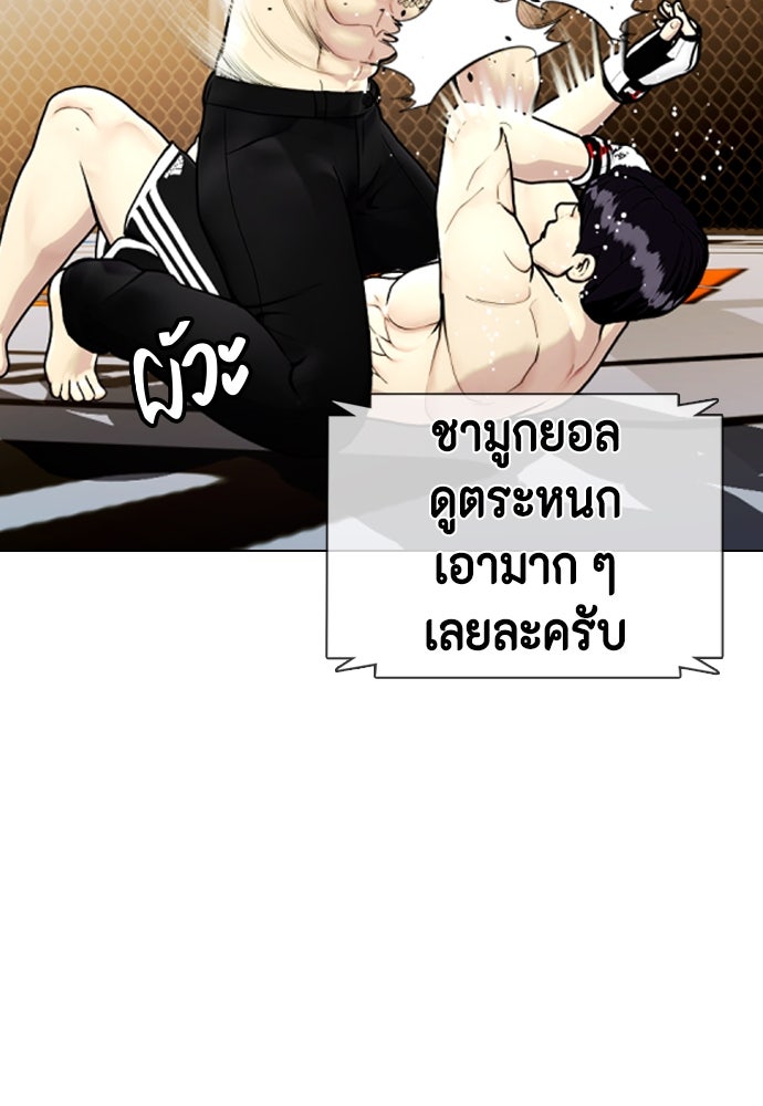 หมาหัวเน่าเก๋าเกินไป - หน้า 110