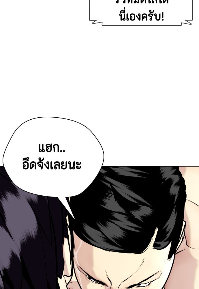 หมาหัวเน่าเก๋าเกินไป - หน้า 112