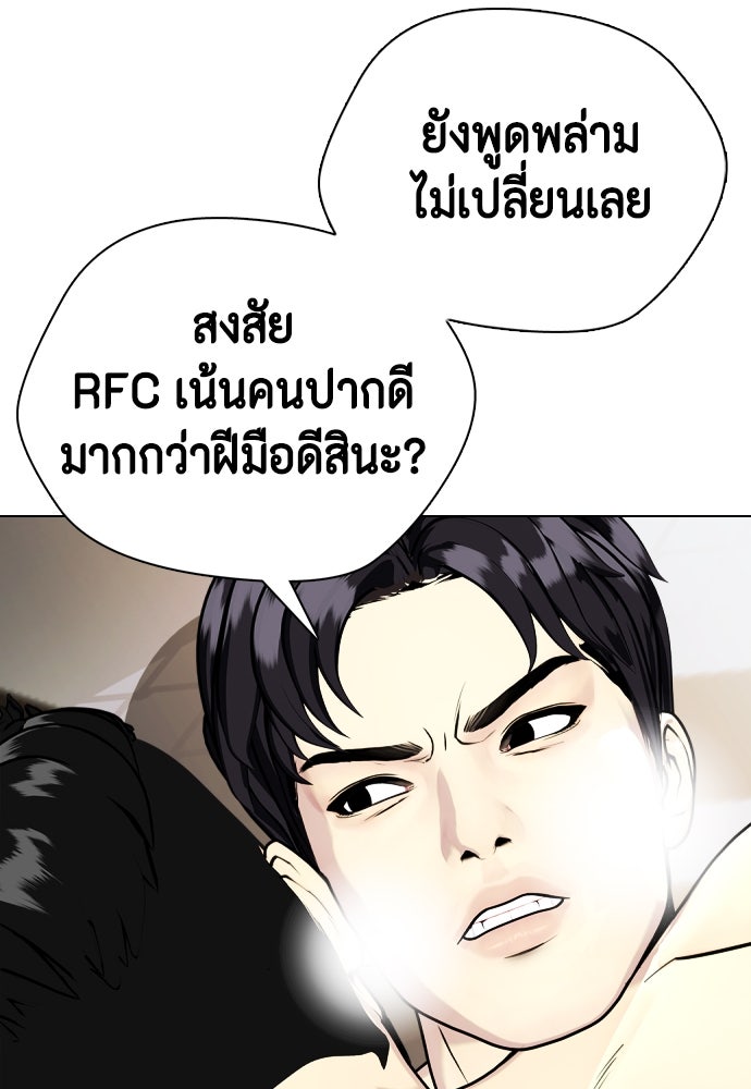 หมาหัวเน่าเก๋าเกินไป - หน้า 115
