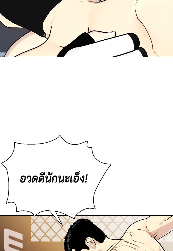 หมาหัวเน่าเก๋าเกินไป - หน้า 116