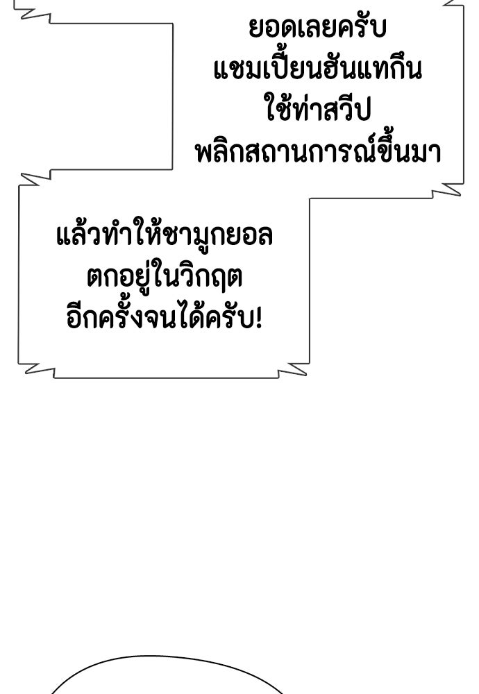 หมาหัวเน่าเก๋าเกินไป - หน้า 124