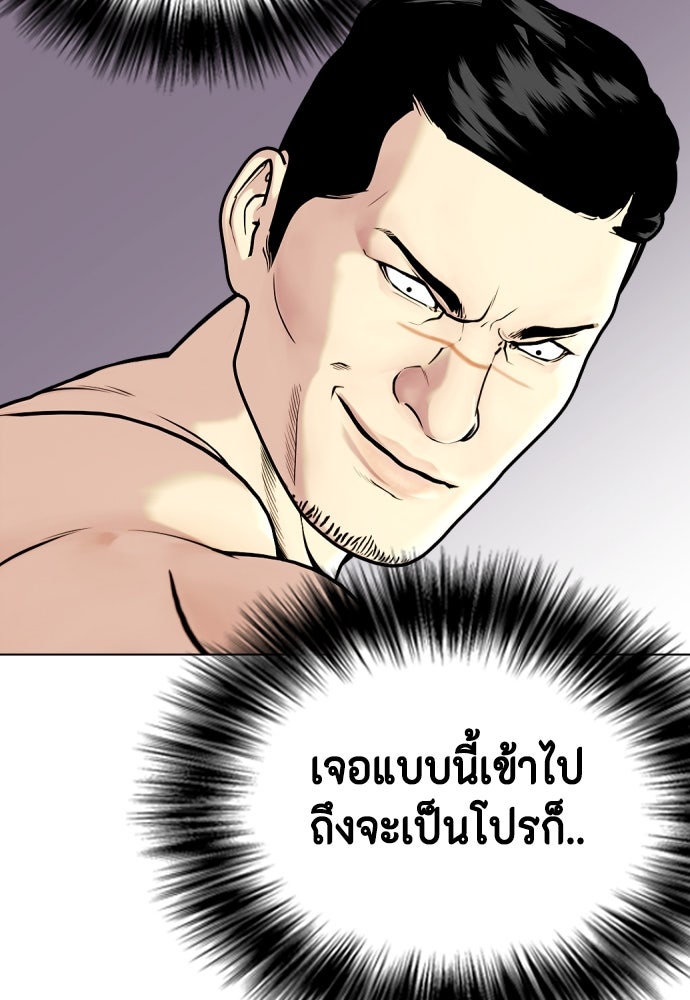 หมาหัวเน่าเก๋าเกินไป - หน้า 129