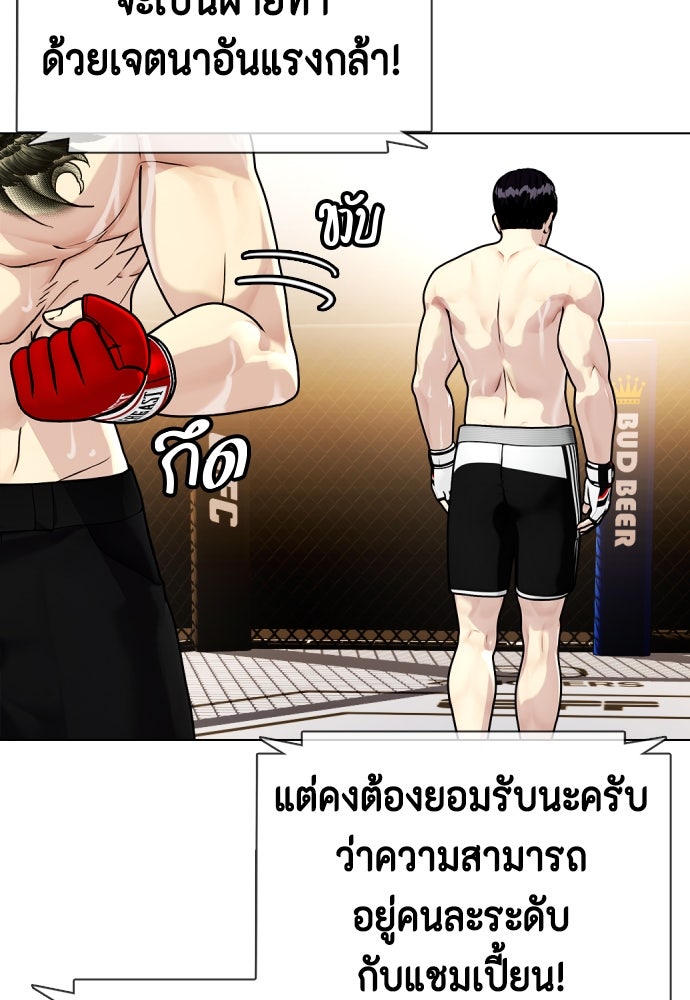 หมาหัวเน่าเก๋าเกินไป - หน้า 141