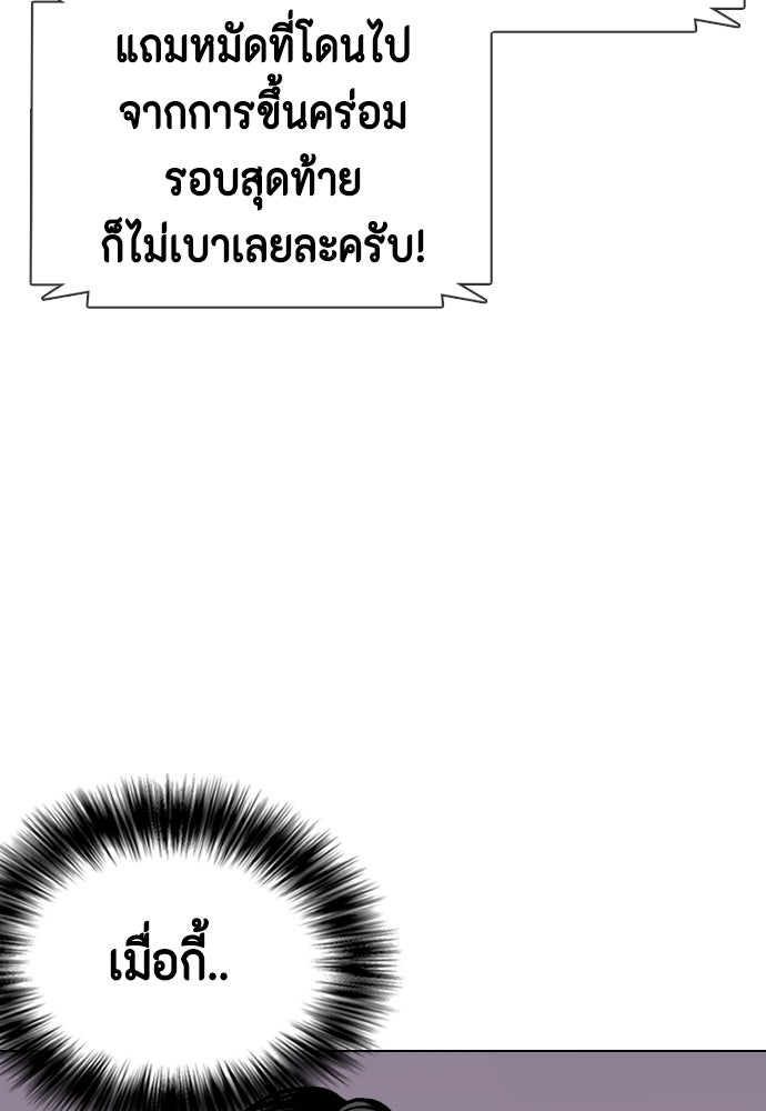 หมาหัวเน่าเก๋าเกินไป - หน้า 142