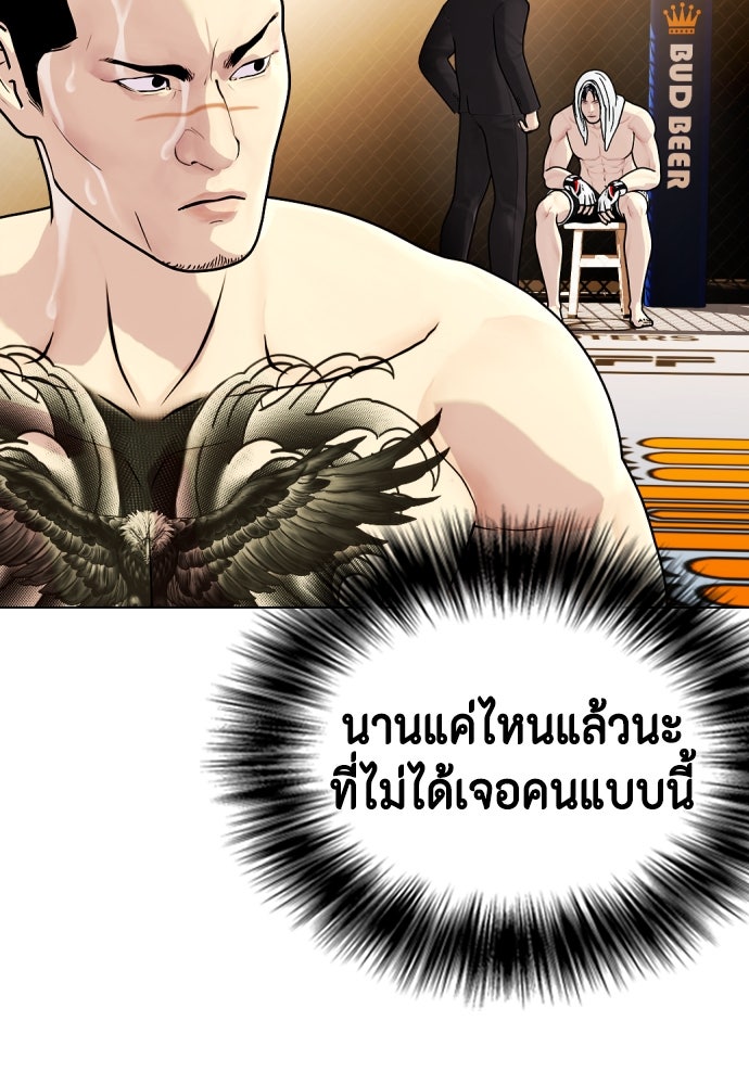 หมาหัวเน่าเก๋าเกินไป - หน้า 145