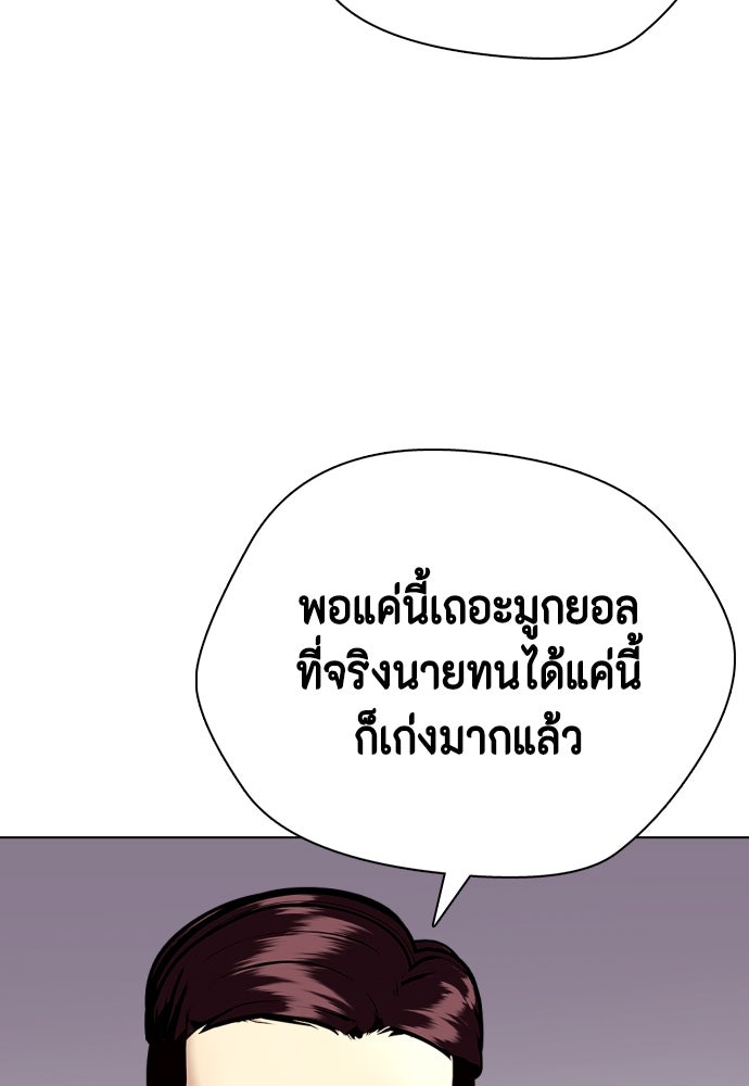 หมาหัวเน่าเก๋าเกินไป - หน้า 149