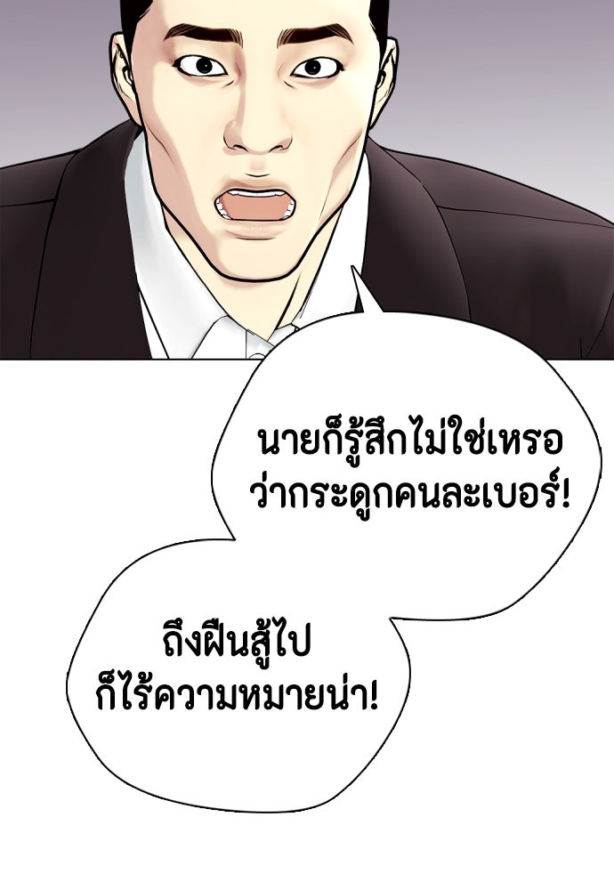 หมาหัวเน่าเก๋าเกินไป - หน้า 150