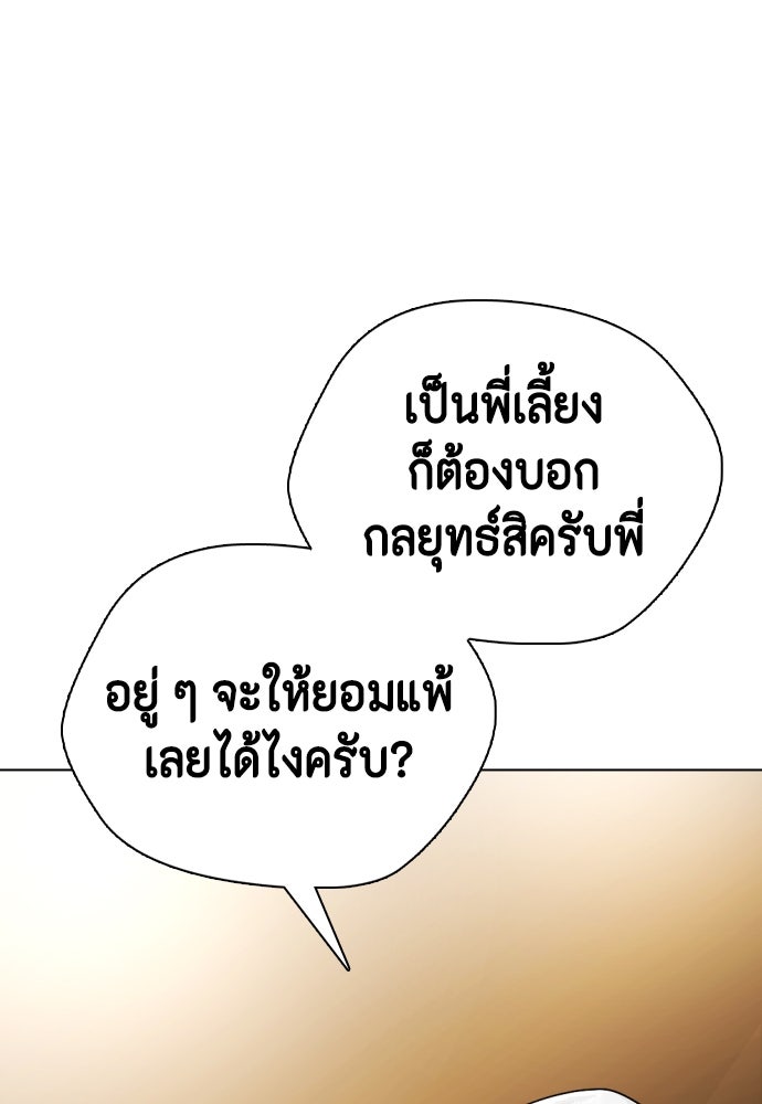 หมาหัวเน่าเก๋าเกินไป - หน้า 151