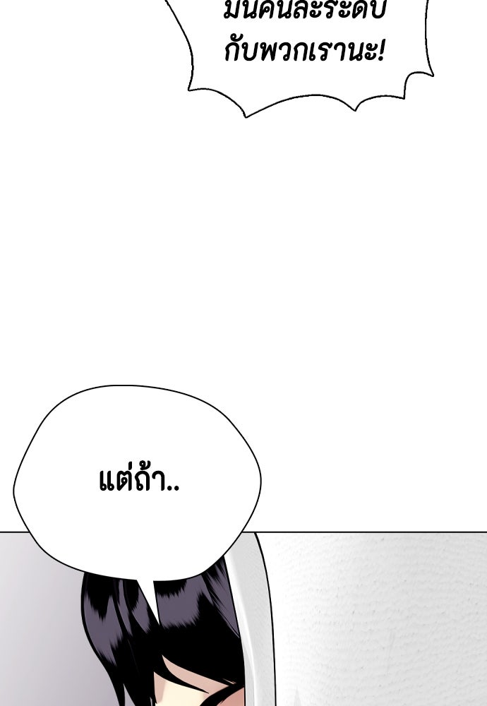 หมาหัวเน่าเก๋าเกินไป - หน้า 153