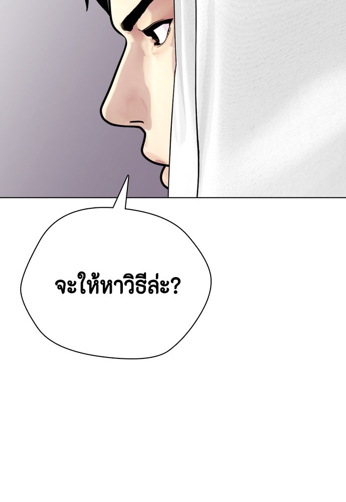 หมาหัวเน่าเก๋าเกินไป - หน้า 154