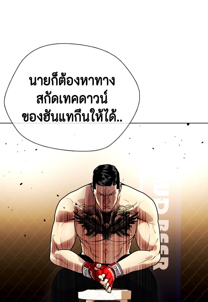 หมาหัวเน่าเก๋าเกินไป - หน้า 155