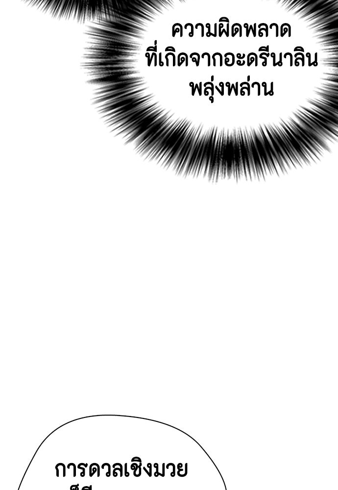 หมาหัวเน่าเก๋าเกินไป - หน้า 23