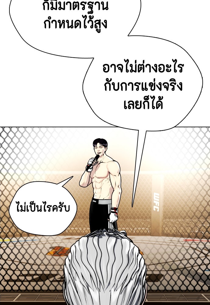หมาหัวเน่าเก๋าเกินไป - หน้า 24