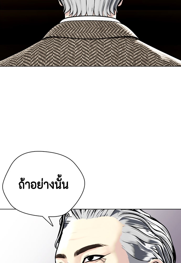 หมาหัวเน่าเก๋าเกินไป - หน้า 25