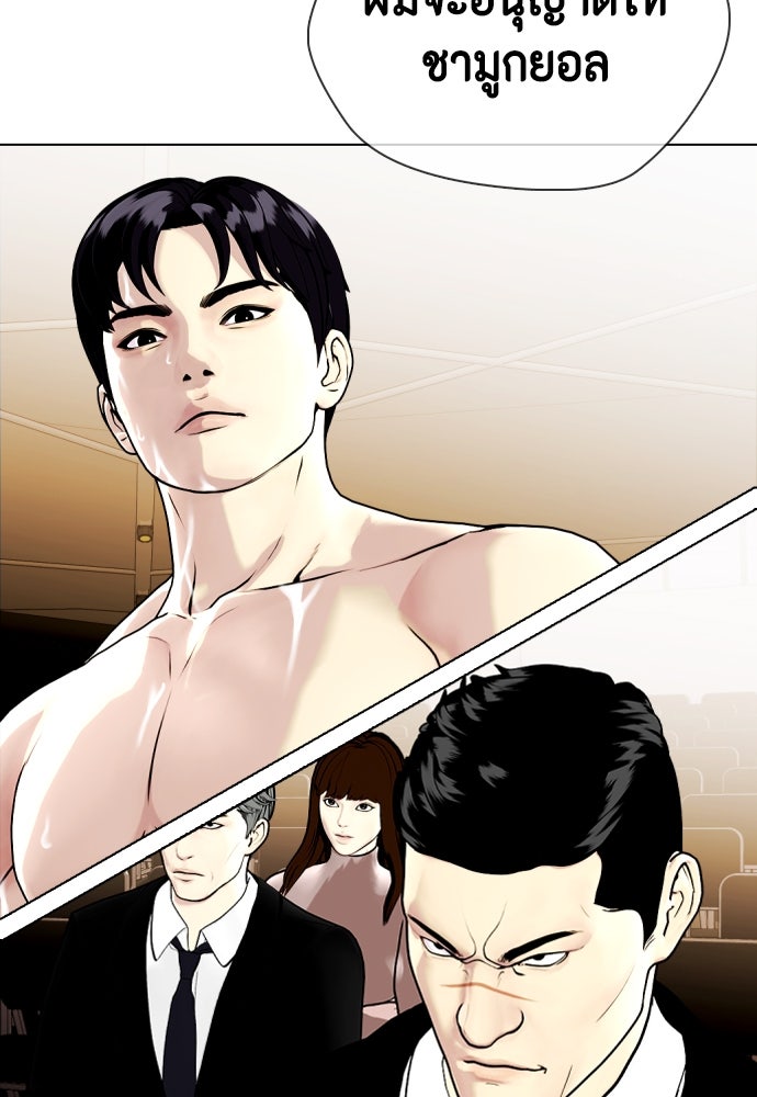 หมาหัวเน่าเก๋าเกินไป - หน้า 27