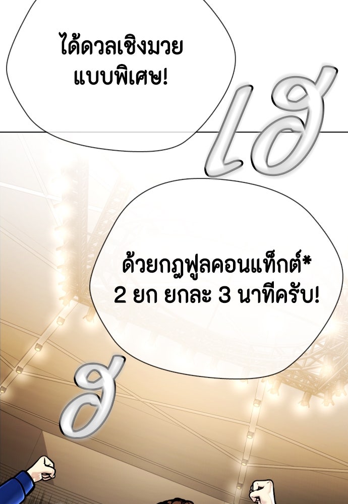 หมาหัวเน่าเก๋าเกินไป - หน้า 29