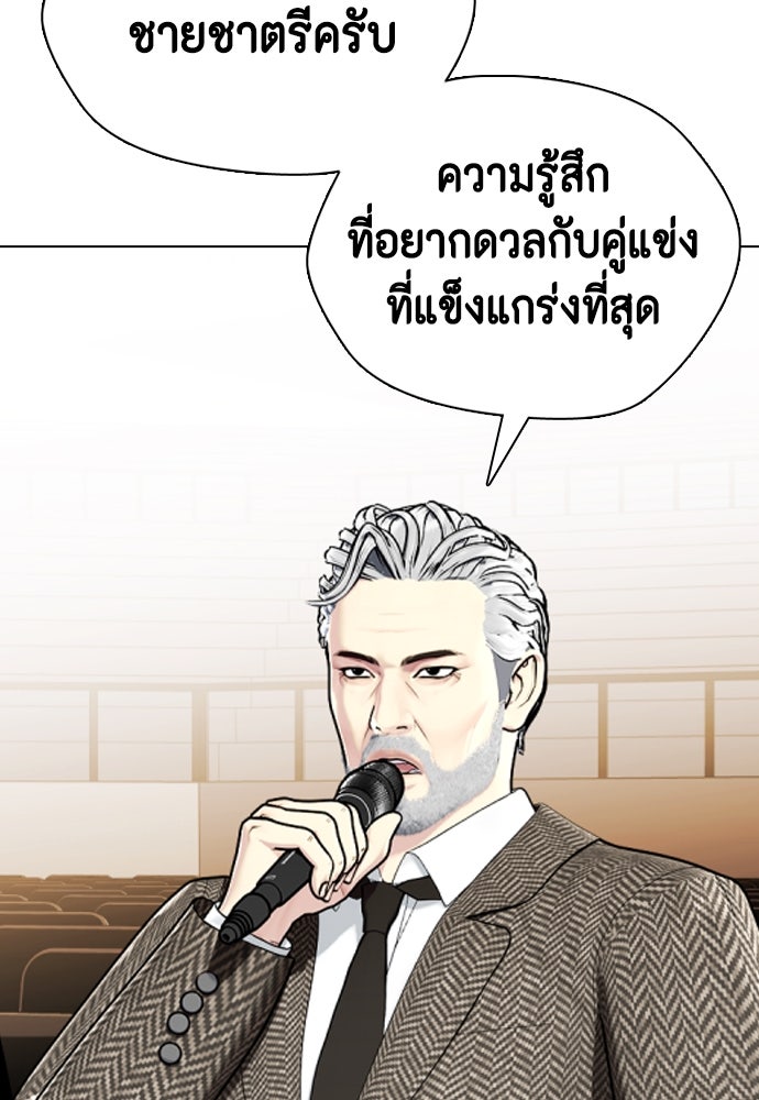 หมาหัวเน่าเก๋าเกินไป - หน้า 31