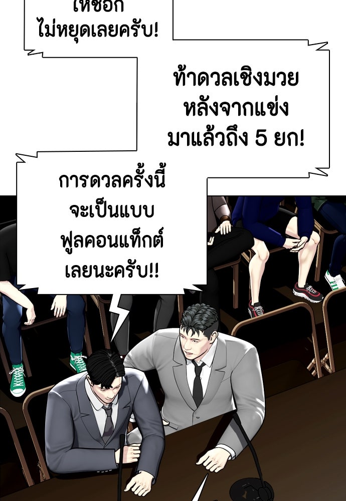 หมาหัวเน่าเก๋าเกินไป - หน้า 33