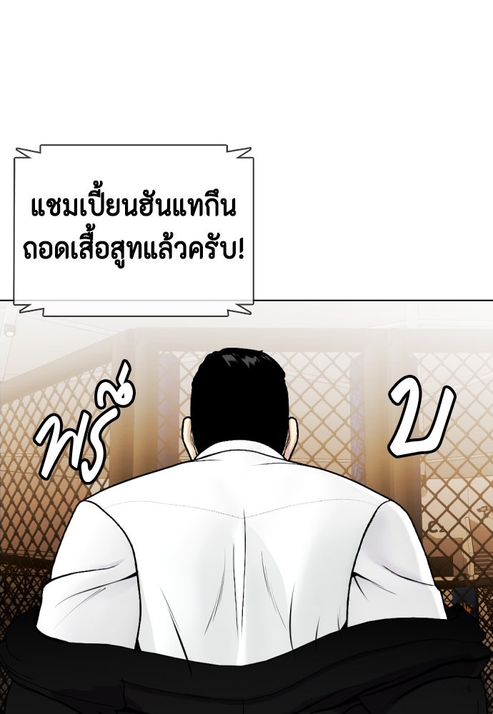หมาหัวเน่าเก๋าเกินไป - หน้า 35