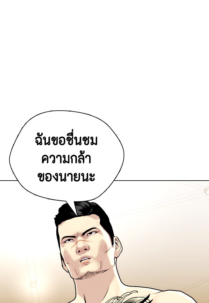 หมาหัวเน่าเก๋าเกินไป - หน้า 40