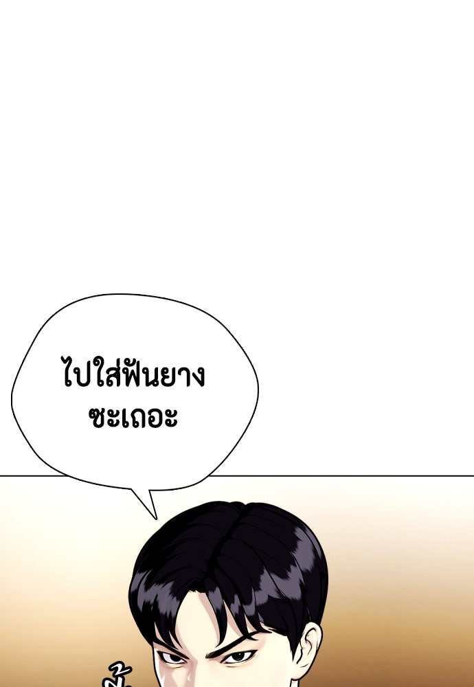 หมาหัวเน่าเก๋าเกินไป - หน้า 43