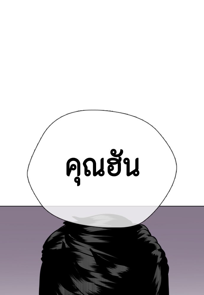 หมาหัวเน่าเก๋าเกินไป - หน้า 45