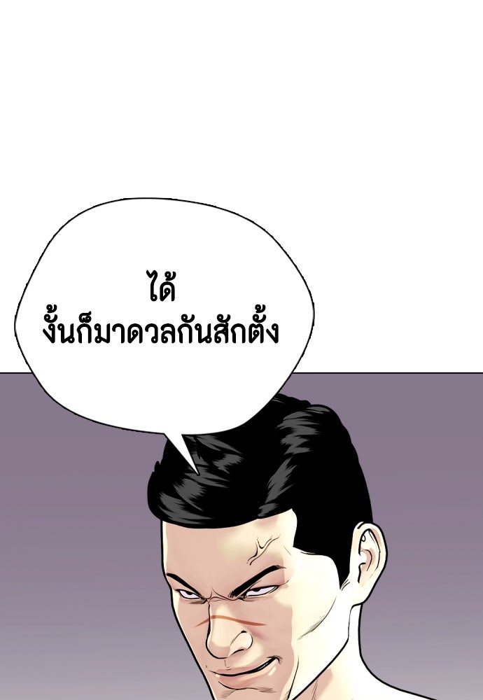 หมาหัวเน่าเก๋าเกินไป - หน้า 48