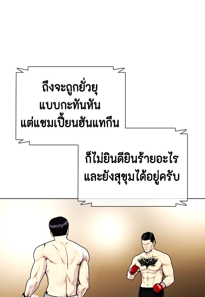 หมาหัวเน่าเก๋าเกินไป - หน้า 53