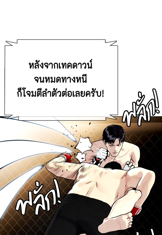 หมาหัวเน่าเก๋าเกินไป - หน้า 60