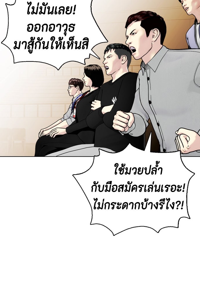 หมาหัวเน่าเก๋าเกินไป - หน้า 62