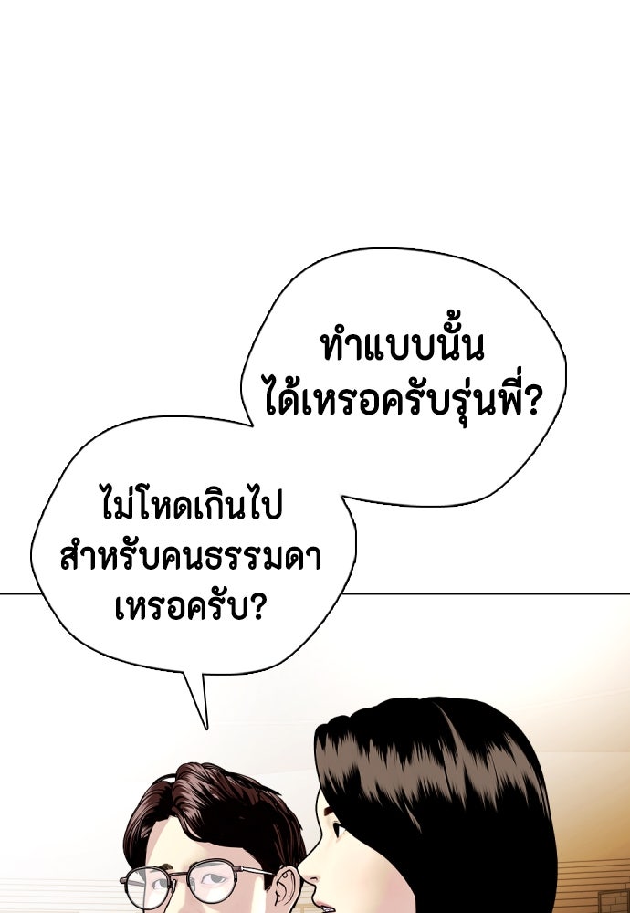 หมาหัวเน่าเก๋าเกินไป - หน้า 63