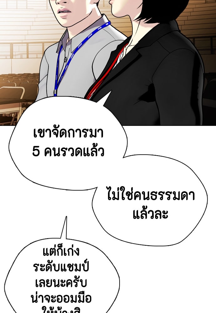 หมาหัวเน่าเก๋าเกินไป - หน้า 64