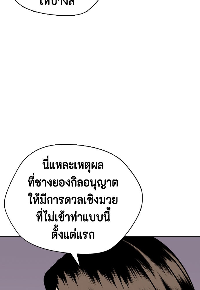 หมาหัวเน่าเก๋าเกินไป - หน้า 65