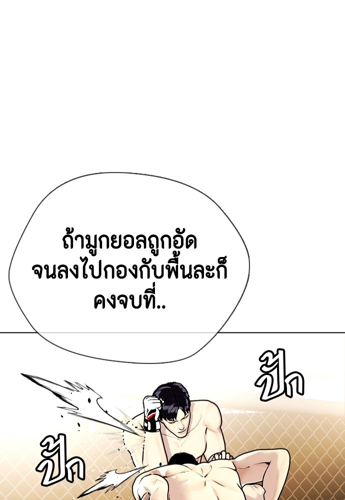 หมาหัวเน่าเก๋าเกินไป - หน้า 67