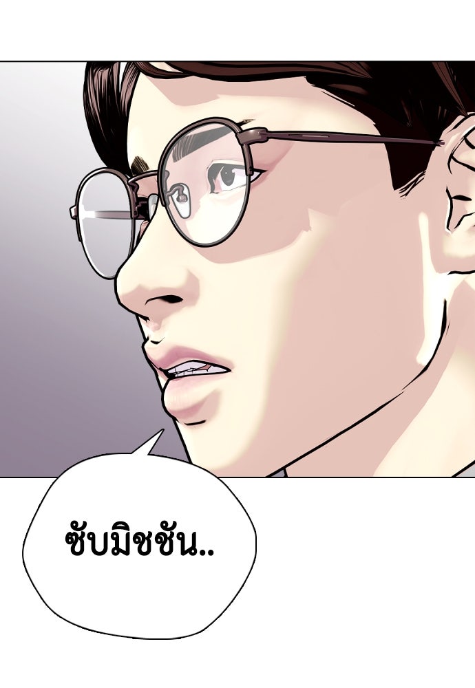 หมาหัวเน่าเก๋าเกินไป - หน้า 69