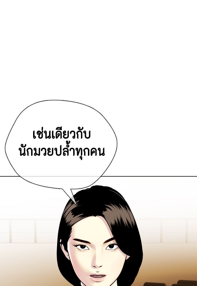หมาหัวเน่าเก๋าเกินไป - หน้า 70