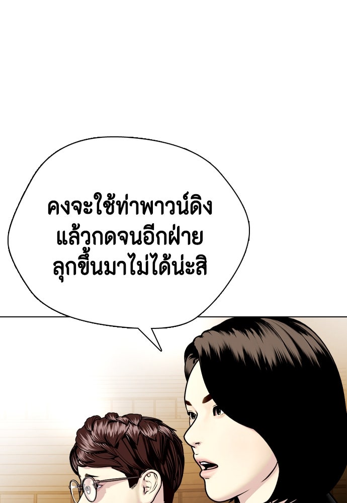 หมาหัวเน่าเก๋าเกินไป - หน้า 73