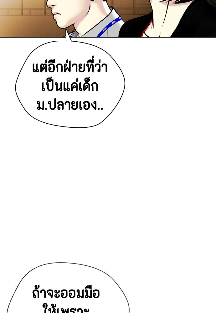หมาหัวเน่าเก๋าเกินไป - หน้า 74