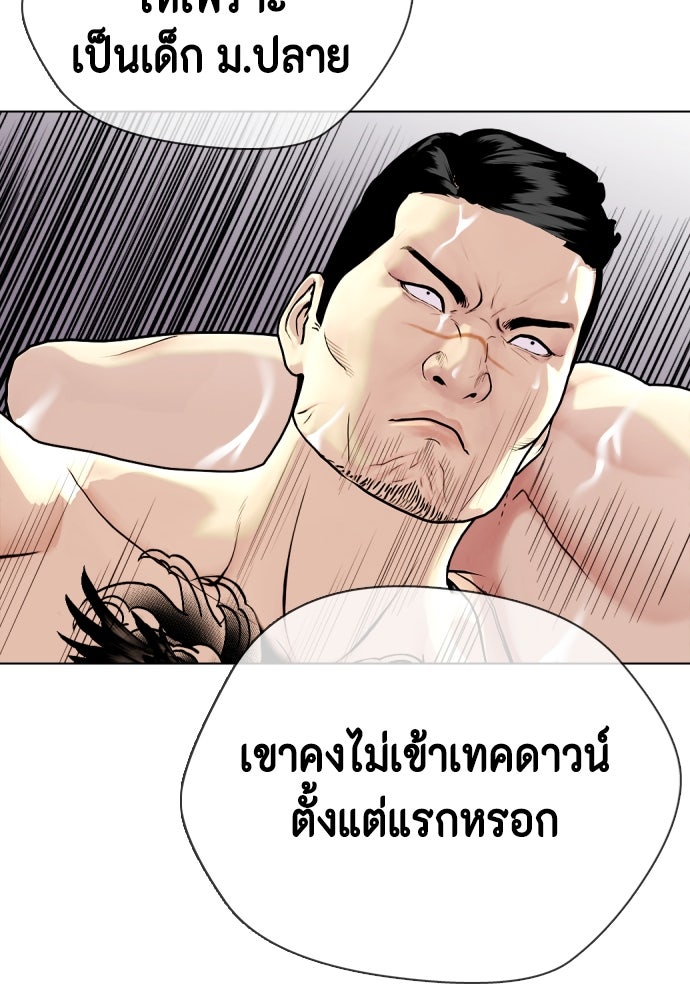 หมาหัวเน่าเก๋าเกินไป - หน้า 75