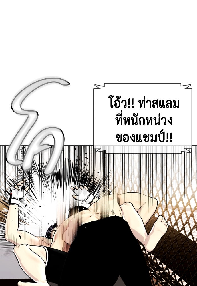 หมาหัวเน่าเก๋าเกินไป - หน้า 78