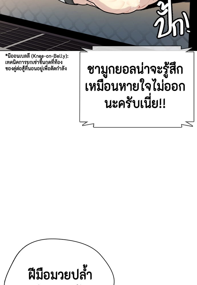 หมาหัวเน่าเก๋าเกินไป - หน้า 82