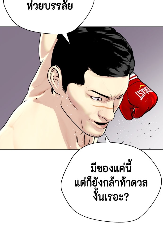 หมาหัวเน่าเก๋าเกินไป - หน้า 83