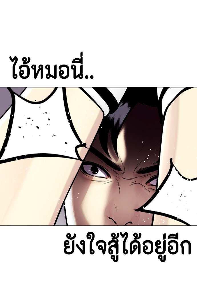 หมาหัวเน่าเก๋าเกินไป - หน้า 85