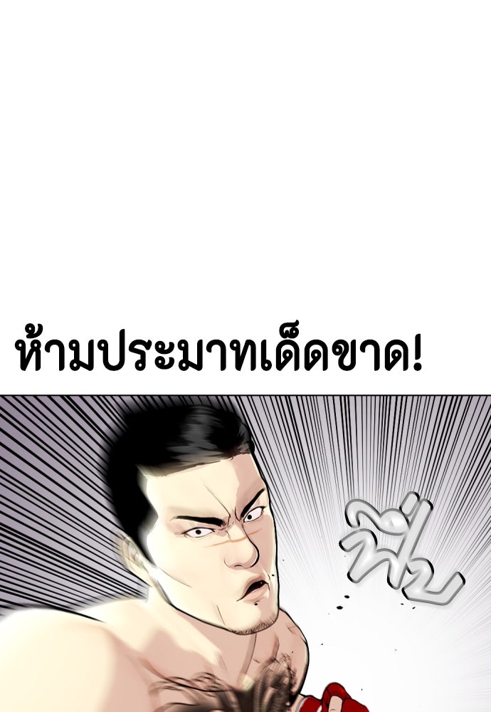 หมาหัวเน่าเก๋าเกินไป - หน้า 86