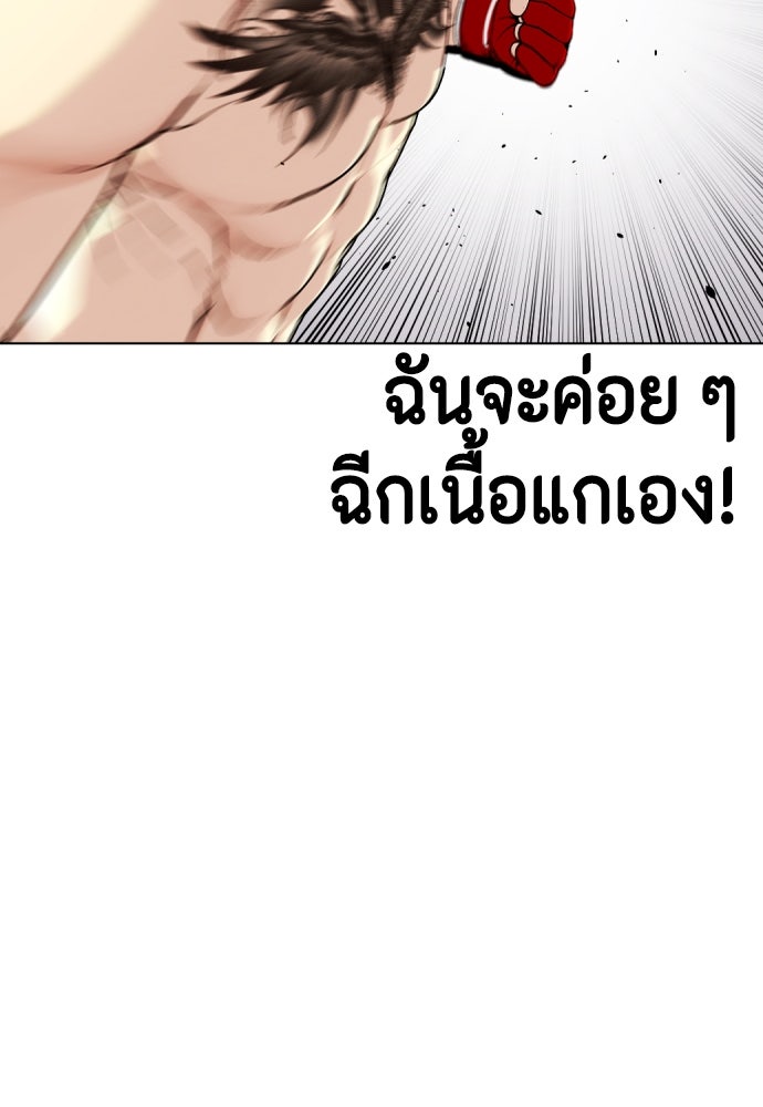หมาหัวเน่าเก๋าเกินไป - หน้า 87
