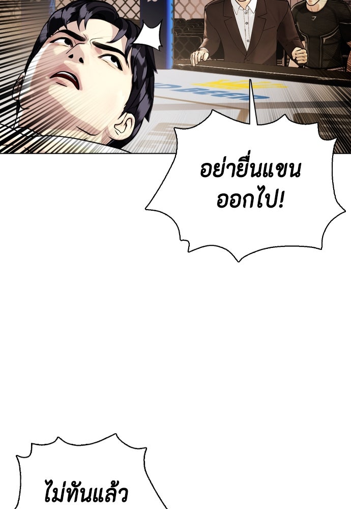 หมาหัวเน่าเก๋าเกินไป - หน้า 92