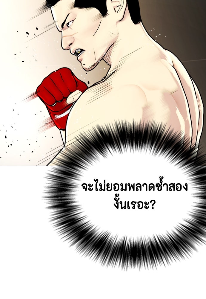 หมาหัวเน่าเก๋าเกินไป - หน้า 22