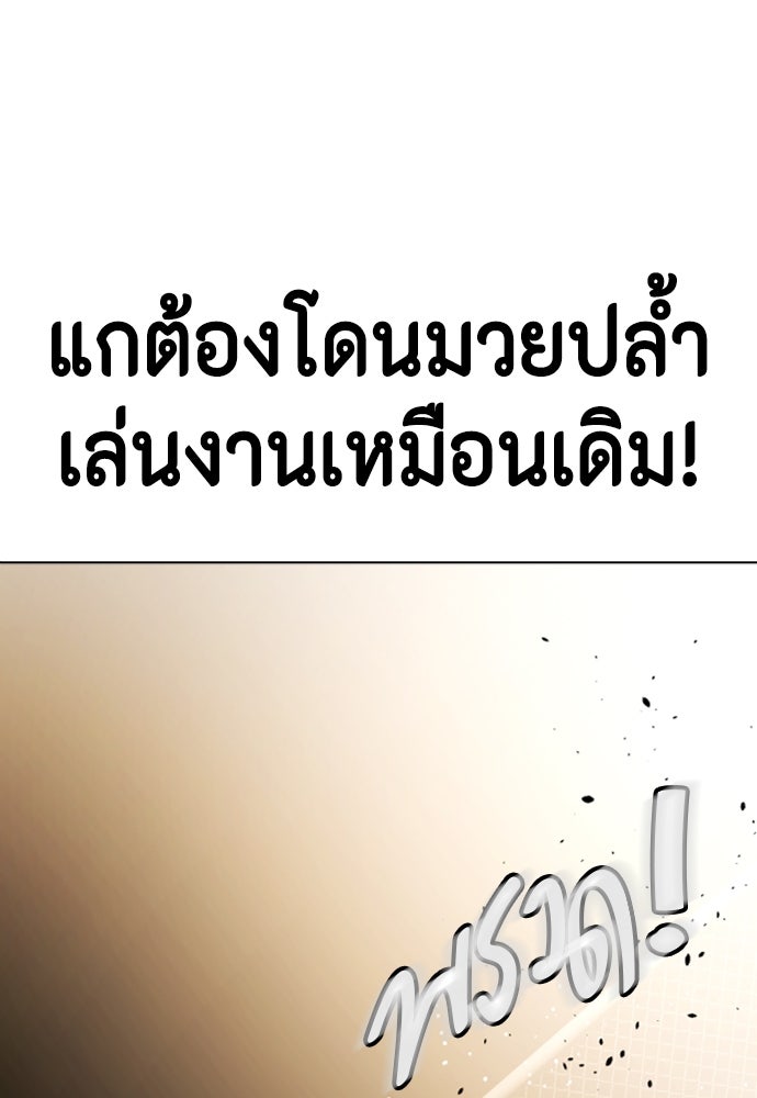 หมาหัวเน่าเก๋าเกินไป - หน้า 28