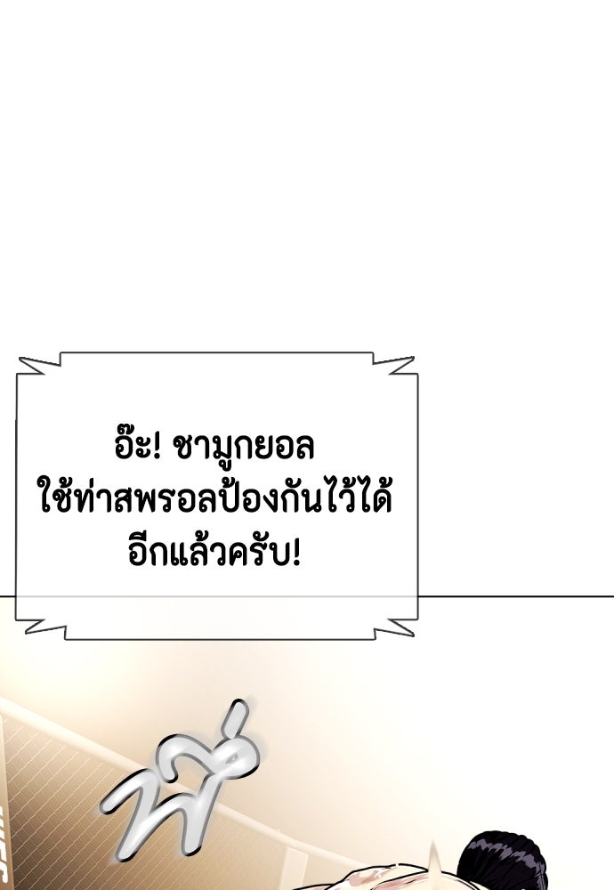 หมาหัวเน่าเก๋าเกินไป - หน้า 30