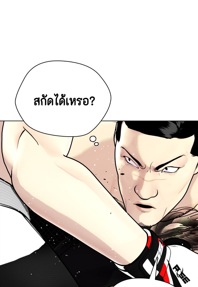 หมาหัวเน่าเก๋าเกินไป - หน้า 32